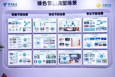 天翼物联“AI+万物智联”创新成果 以楼宇智能化技术赋能新质生产力发展